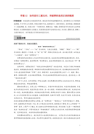 【步步高】（湖北专用）2014高考语文二轮 第四章论述类文本阅读 学案12如何进行三重比对，突破辨析选项正误的瓶颈