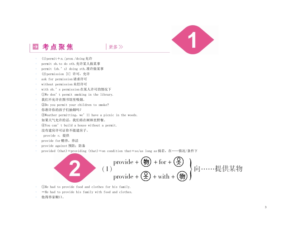 【精品】2011高三英语第一轮复习 学案 外研版必修4-2_第3页
