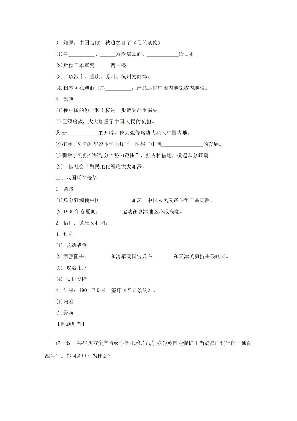 【步步高】2015届高考历史大一轮复习 第四单元 鸦片战争、甲午中日战争和八国联军侵华学案（含解析）新人教版_第2页