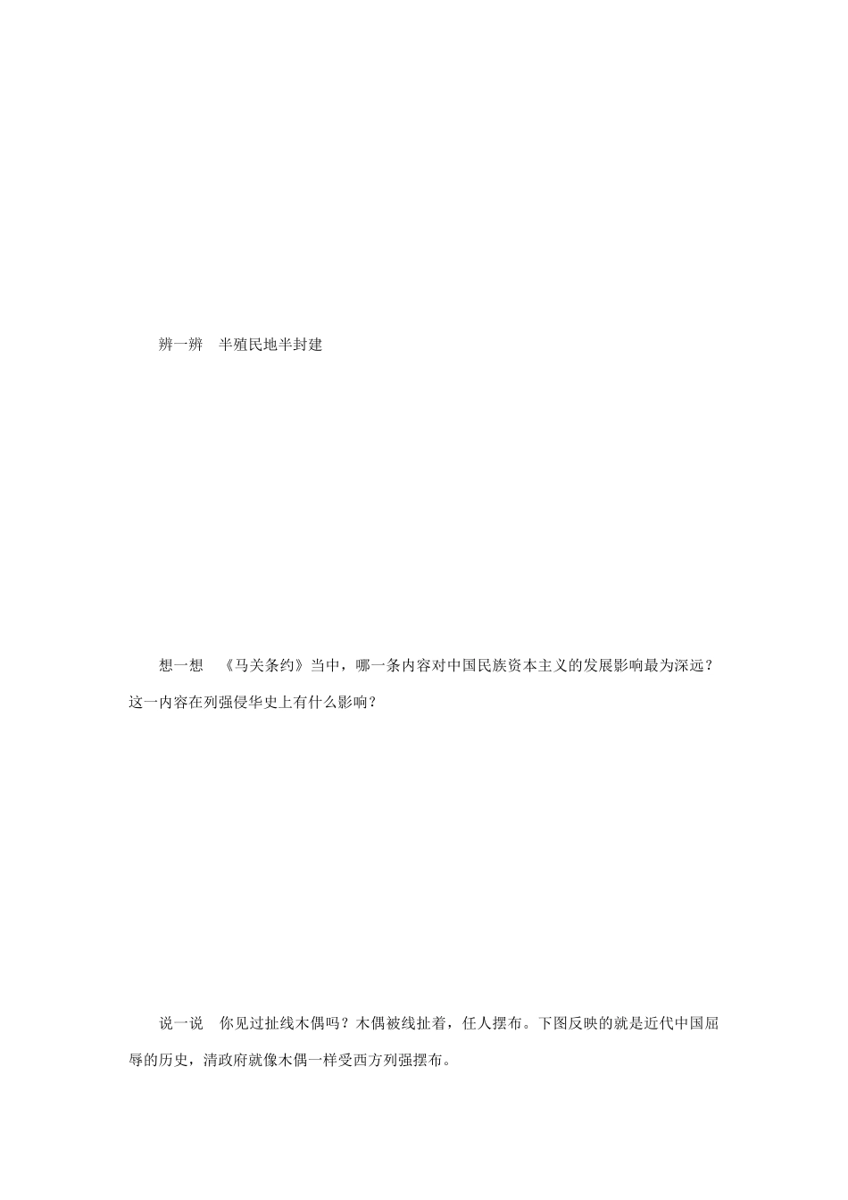 【步步高】2015届高考历史大一轮复习 第四单元 鸦片战争、甲午中日战争和八国联军侵华学案（含解析）新人教版_第3页