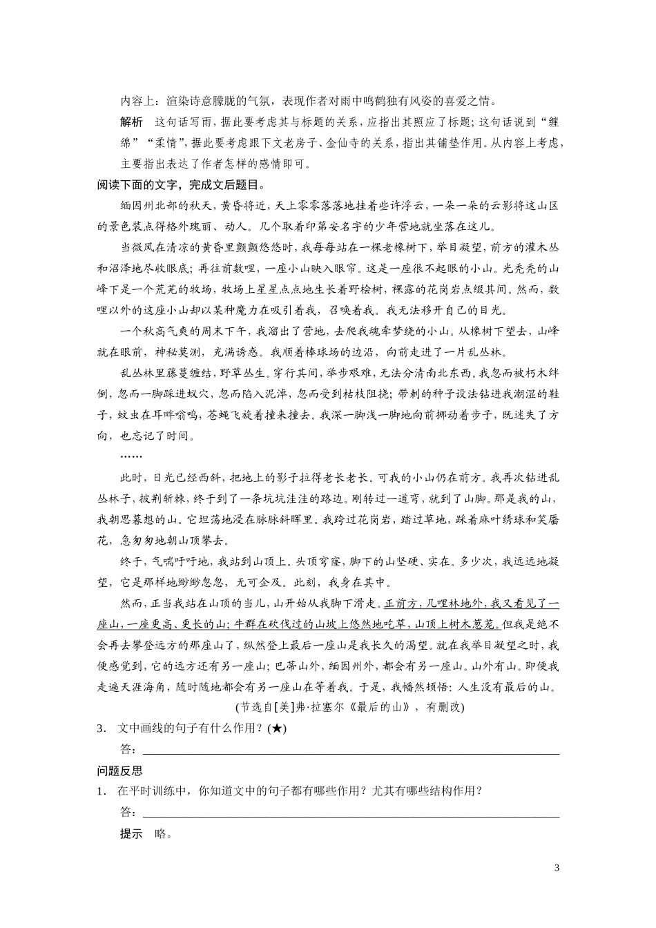 【步步高】（湖北专用）2014高考语文二轮 第五章散文阅读 学案13如何解决答句子作用分析题中的“贴标签”问题_第3页