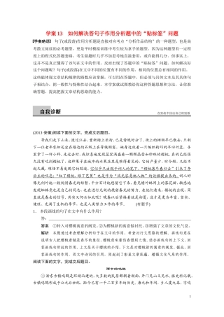【步步高】（湖北专用）2014高考语文二轮 第五章散文阅读 学案13如何解决答句子作用分析题中的“贴标签”问题