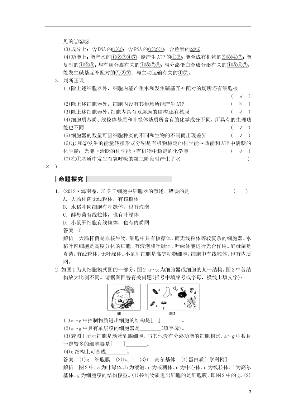 【步步高】（四川专用）2014高考生物一轮复习 第二单元 细胞的基本结构和物质运输功能 第6讲细胞器 系统内的分工合作学案_第3页