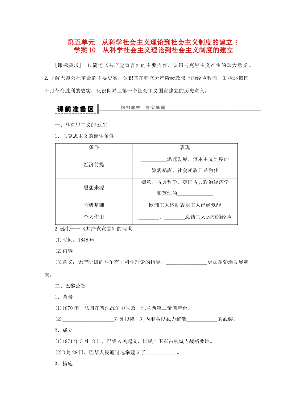 【步步高】2015届高考历史大一轮复习 第五单元 从科学社会主义理论到社会主义制度的建立学案（含解析）新人教版_第1页