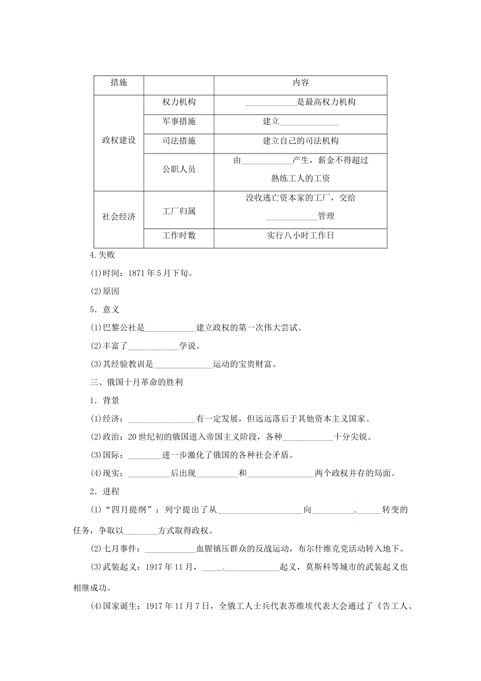 【步步高】2015届高考历史大一轮复习 第五单元 从科学社会主义理论到社会主义制度的建立学案（含解析）新人教版_第2页