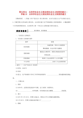 【步步高】2015届高考历史大一轮复习 第五单元 从科学社会主义理论到社会主义制度的建立学案（含解析）新人教版