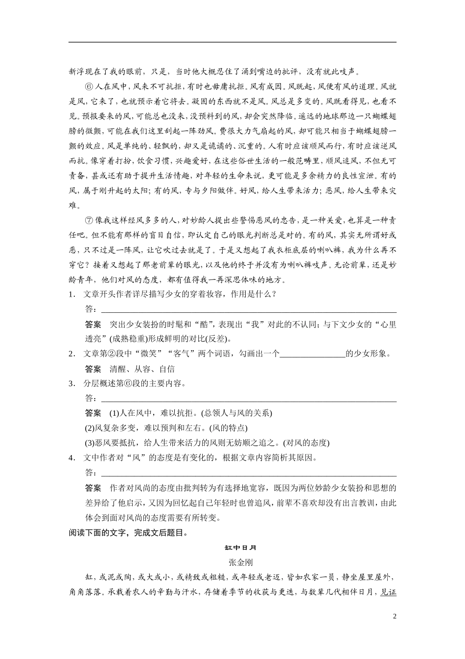 【步步高】（湖北专用）2014高考语文二轮 第五章散文阅读 学案14如何做好概括文意的两种常见题型 特点概括和原因概括_第2页