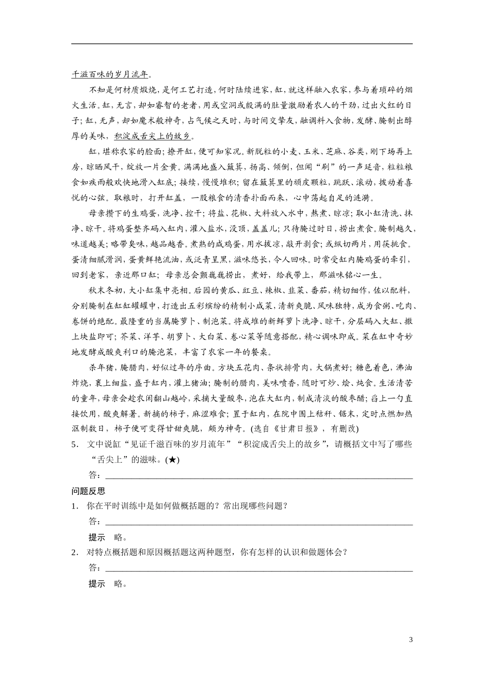 【步步高】（湖北专用）2014高考语文二轮 第五章散文阅读 学案14如何做好概括文意的两种常见题型 特点概括和原因概括_第3页