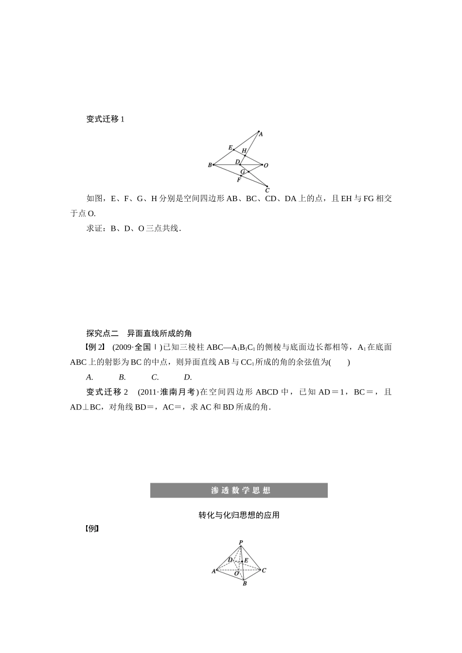 【步步高】2015届高考数学第一轮复习精讲（课前准备+课堂活动小结+课后练习）空间点、线、面之间的位置关系导学案 文 新人教A版_第3页