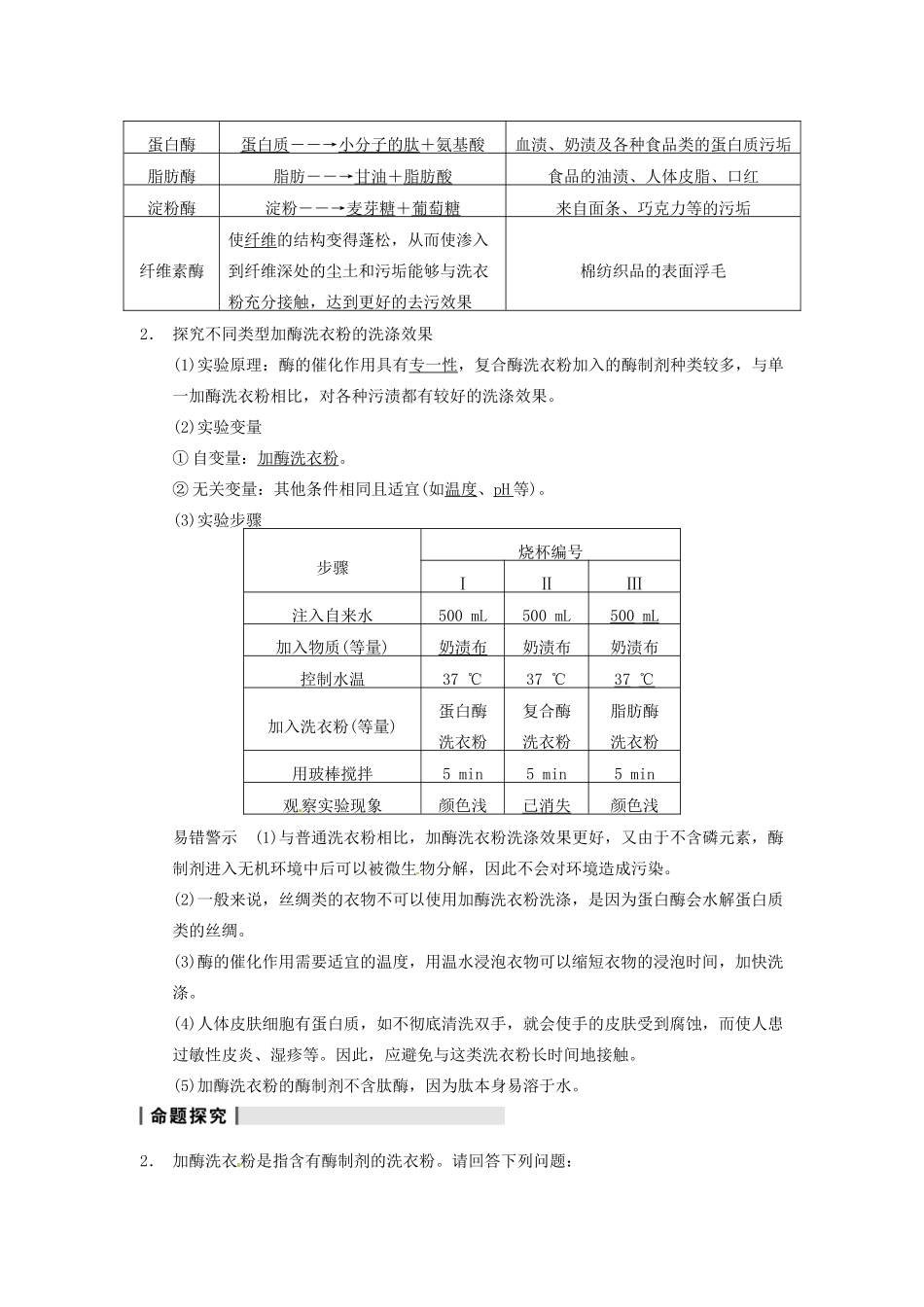 【步步高】2014届高考生物一轮（回扣基础+核心突破+命题探究）11.44酶的应用教学案 新人教版_第3页