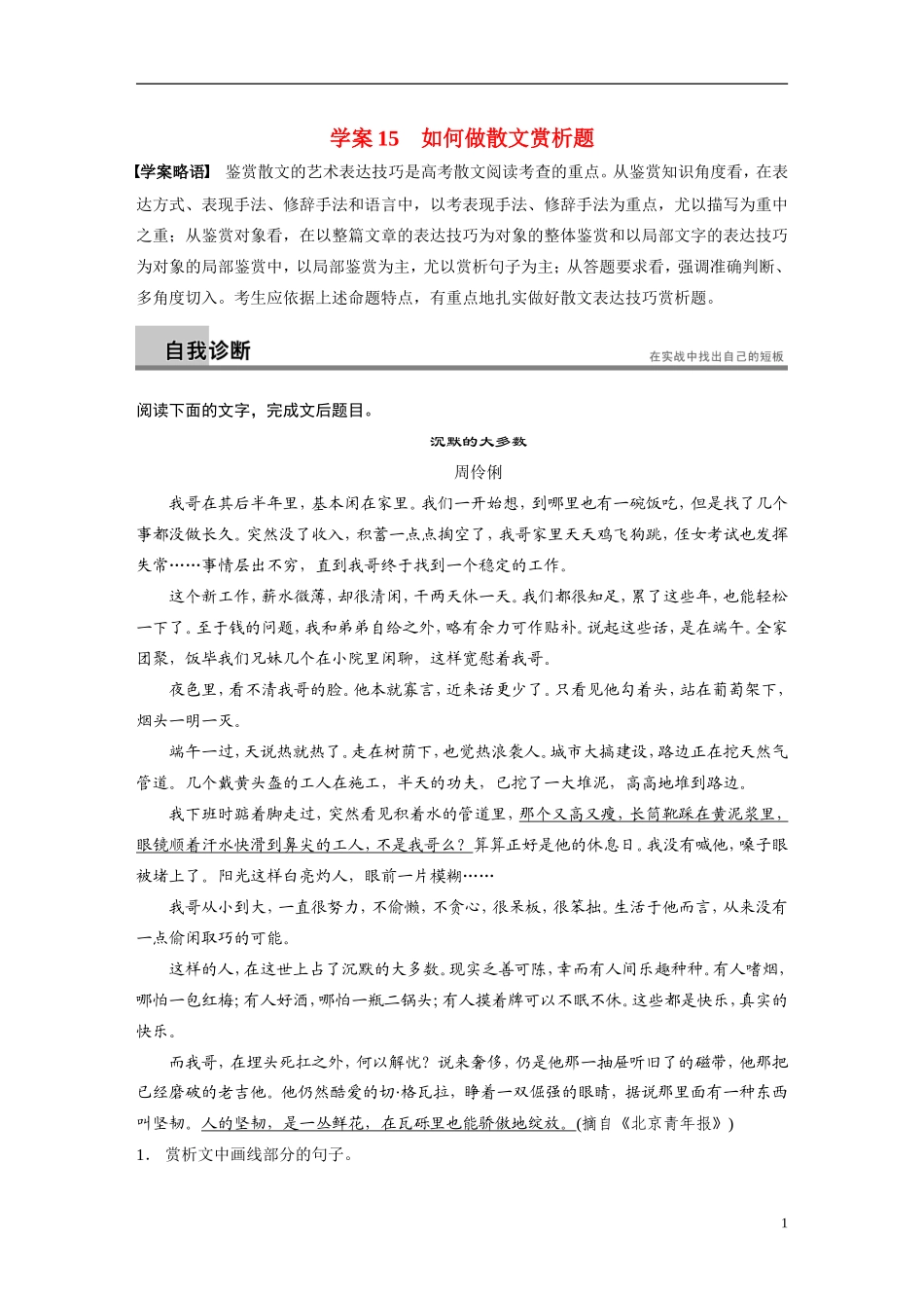 【步步高】（湖北专用）2014高考语文二轮 第五章散文阅读 学案15如何做散文赏析题_第1页