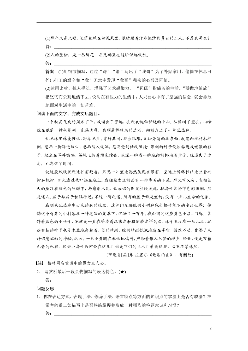 【步步高】（湖北专用）2014高考语文二轮 第五章散文阅读 学案15如何做散文赏析题_第2页