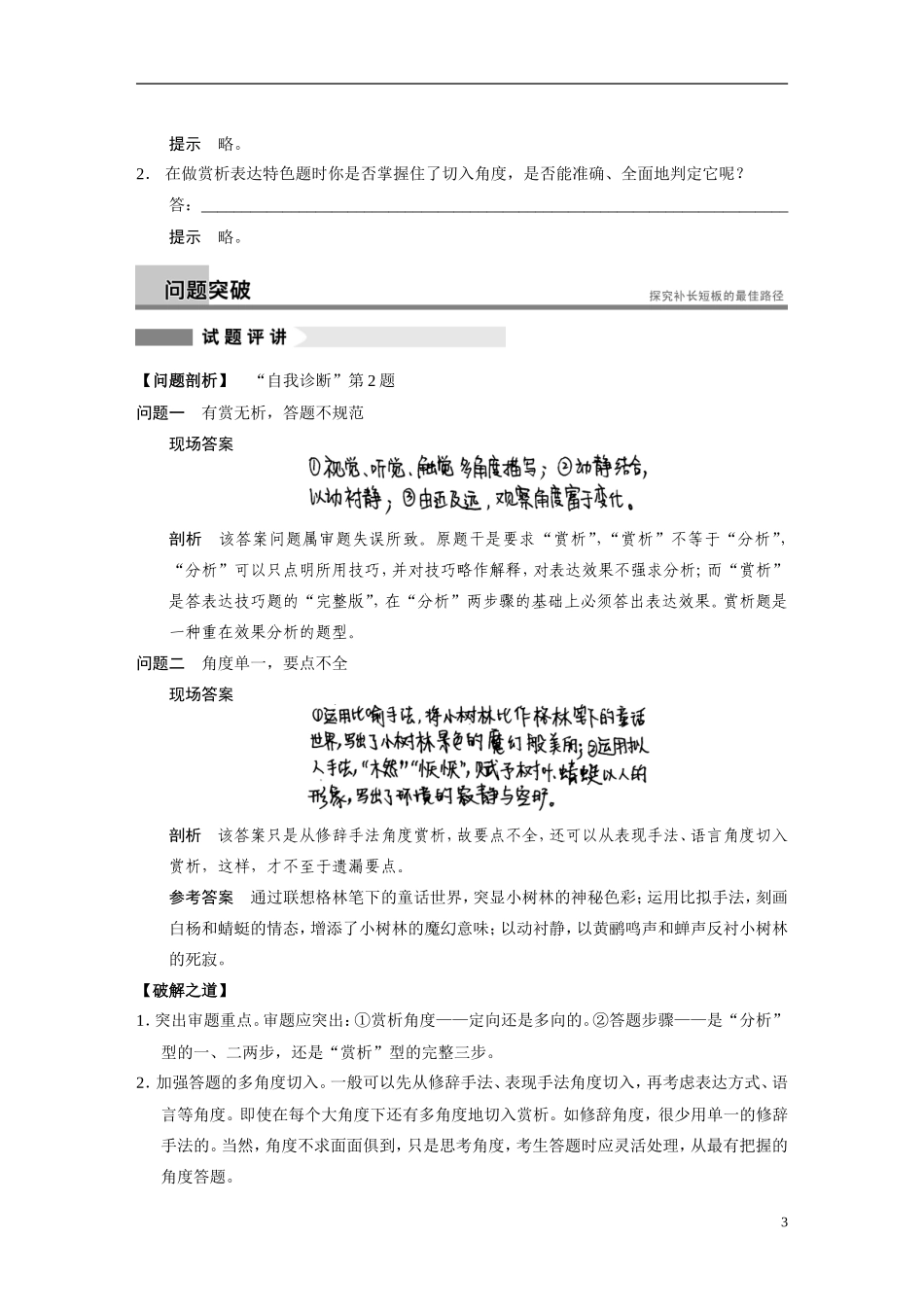 【步步高】（湖北专用）2014高考语文二轮 第五章散文阅读 学案15如何做散文赏析题_第3页
