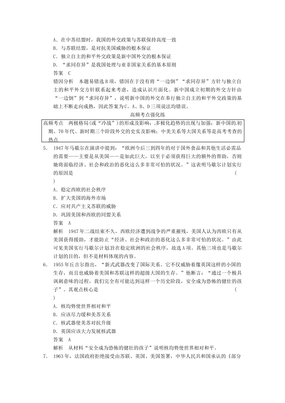 【步步高】2015届高考历史大一轮复习 第五单元 当今世界政治格局专项排查练五（含解析）新人教版_第3页