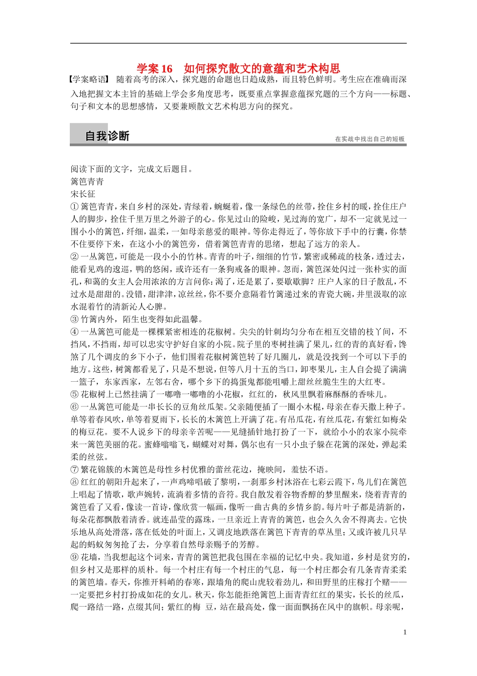 【步步高】（湖北专用）2014高考语文二轮 第五章散文阅读 学案16如何探究散文的意蕴和艺术构思_第1页