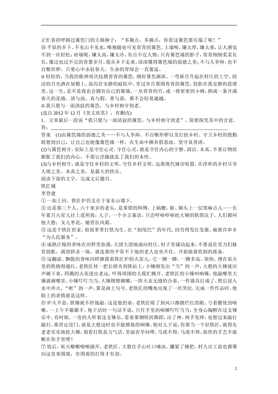 【步步高】（湖北专用）2014高考语文二轮 第五章散文阅读 学案16如何探究散文的意蕴和艺术构思_第2页