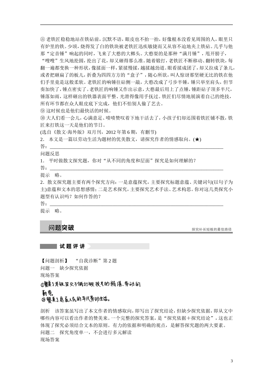 【步步高】（湖北专用）2014高考语文二轮 第五章散文阅读 学案16如何探究散文的意蕴和艺术构思_第3页