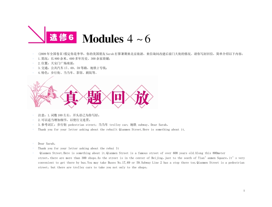 【精品】2011高三英语第一轮复习 学案 外研版选修6-4_第1页