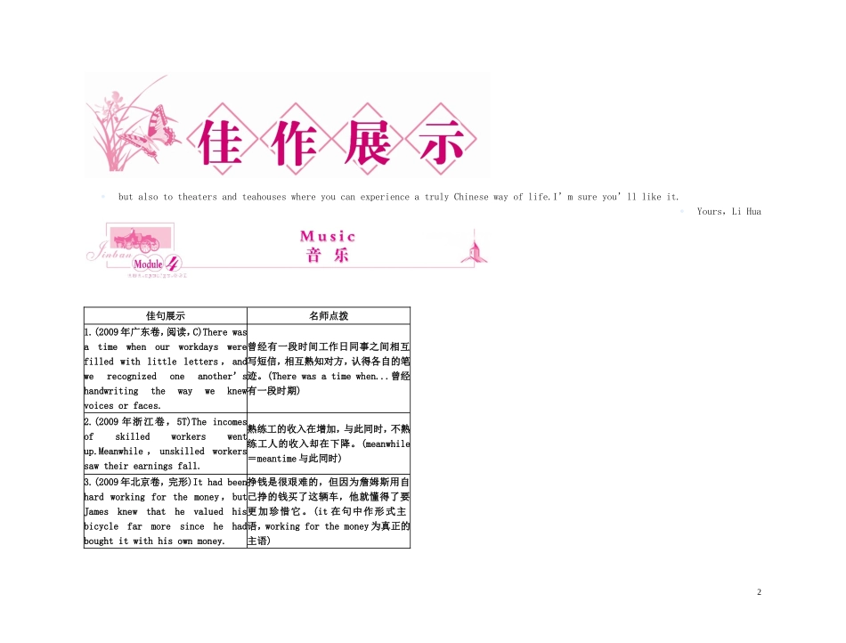 【精品】2011高三英语第一轮复习 学案 外研版选修6-4_第2页