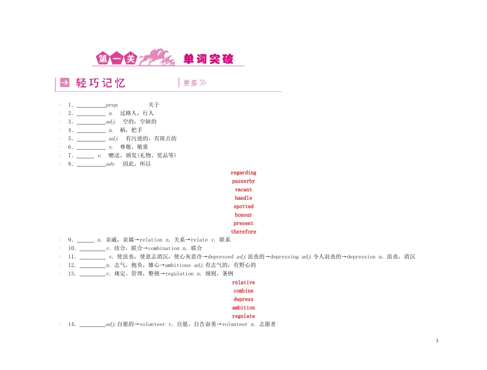 【精品】2011高三英语第一轮复习 学案 外研版选修6-4_第3页