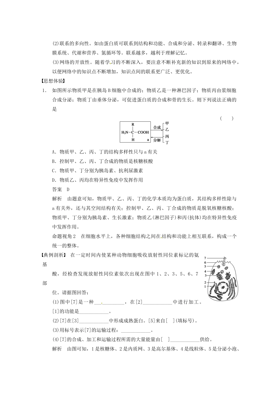 【步步高】2014届高考生物一轮（回扣基础+核心突破+命题探究）12.1普遍联系的思想教学案 新人教版_第2页