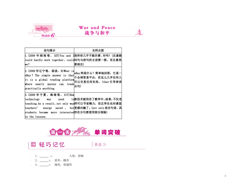 【精品】2011高三英语第一轮复习 学案 外研版选修6-6_第1页