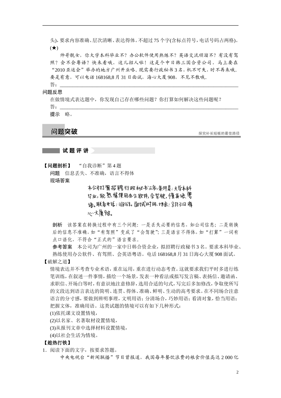 【步步高】（湖北专用）2014高考语文二轮 第一章语言文字运用学案1如何解答情境式表达题_第2页