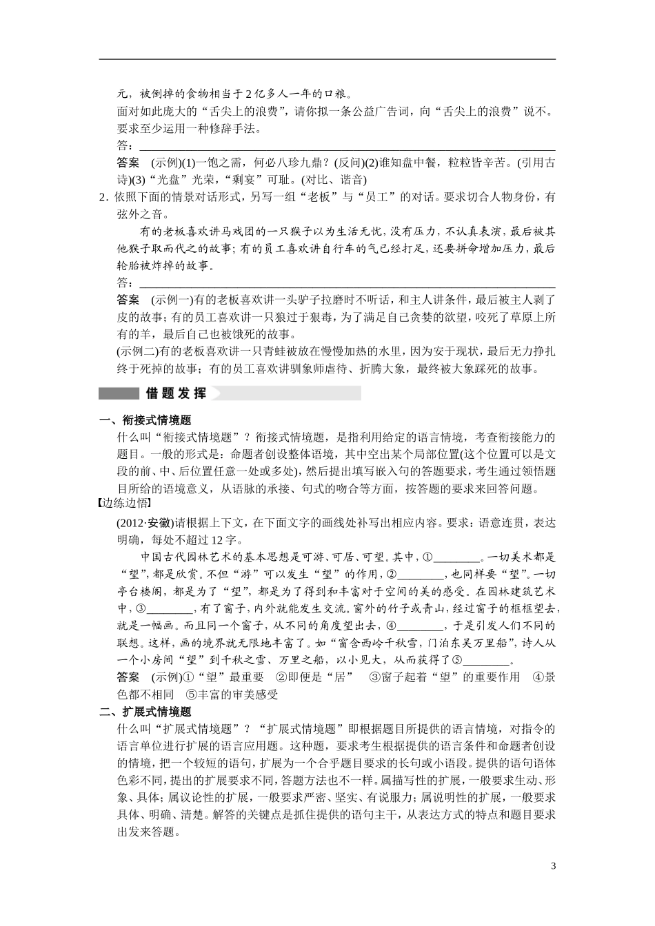 【步步高】（湖北专用）2014高考语文二轮 第一章语言文字运用学案1如何解答情境式表达题_第3页