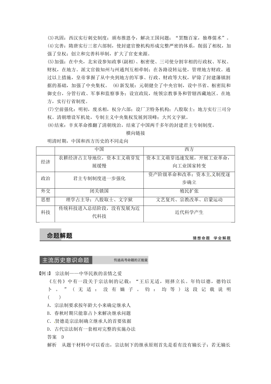 【步步高】2015届高考历史大一轮复习 第一单元 古代中国的政治制度单元整合（含解析）新人教版_第2页