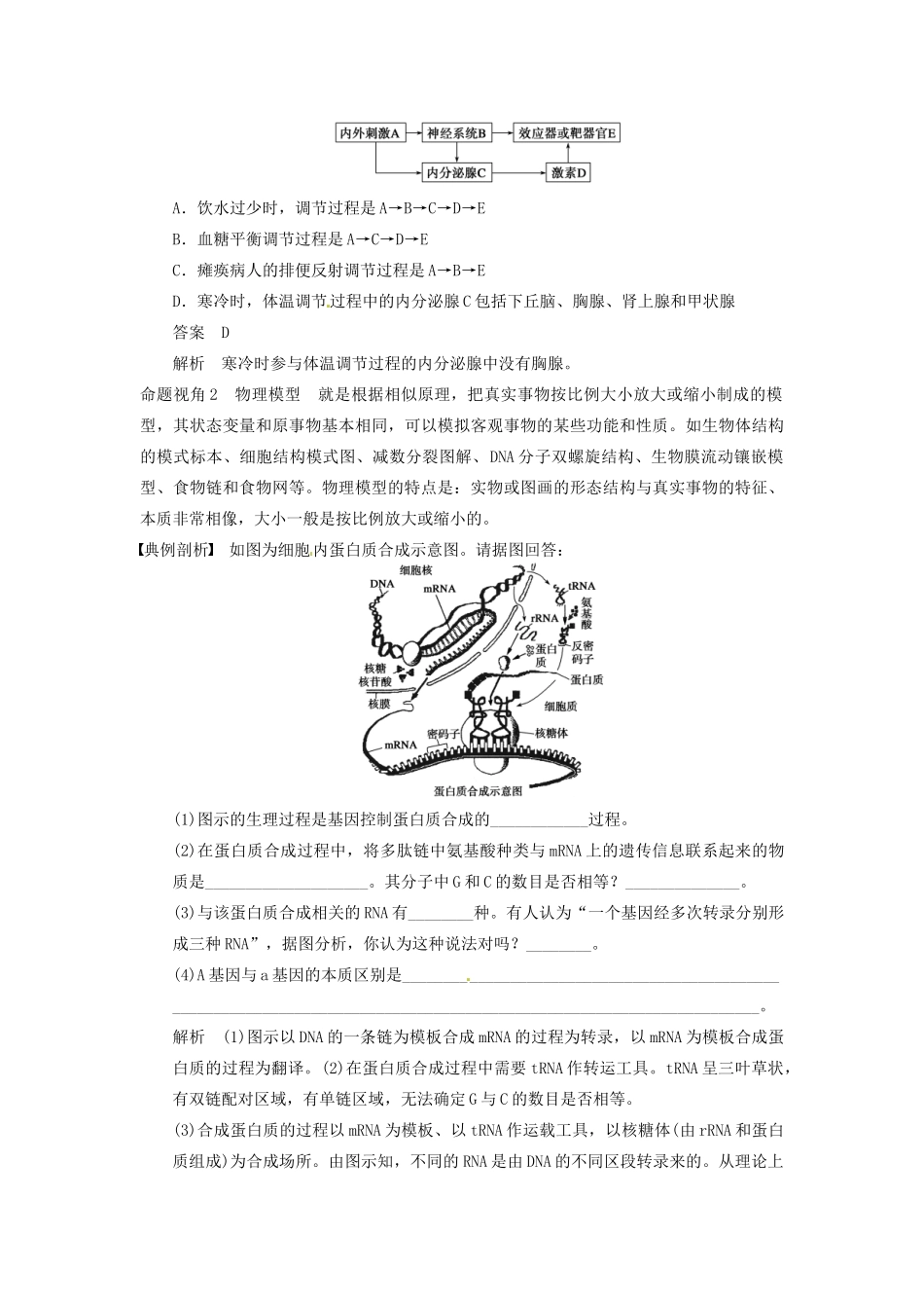 【步步高】2014届高考生物一轮（回扣基础+核心突破+命题探究）12.3抽象问题具体化的思想教学案 新人教版_第3页