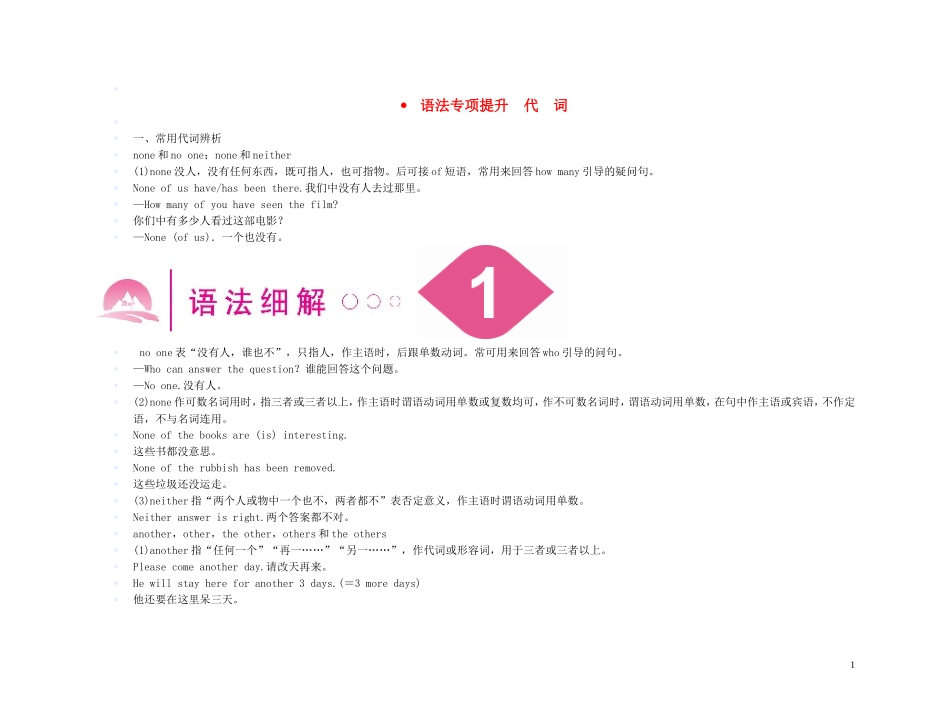 【精品】2011高三英语第一轮复习 语法专题（1）学案 外研版必修2_第1页