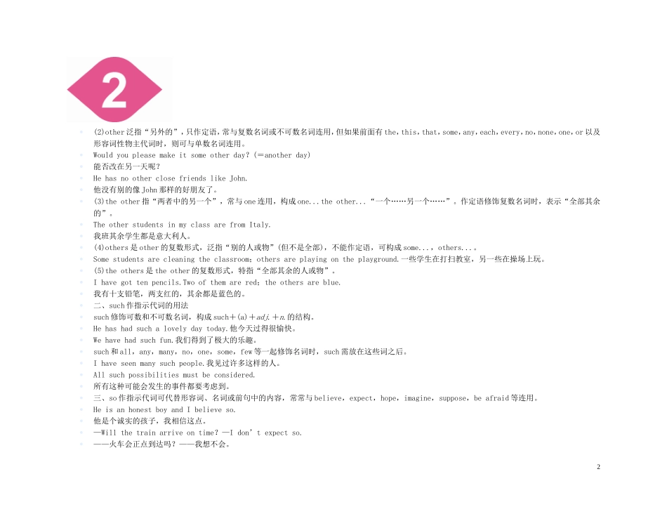 【精品】2011高三英语第一轮复习 语法专题（1）学案 外研版必修2_第2页