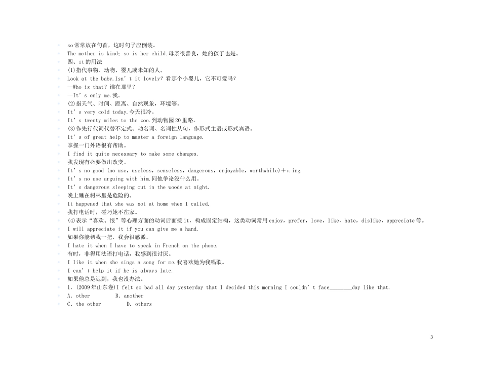 【精品】2011高三英语第一轮复习 语法专题（1）学案 外研版必修2_第3页