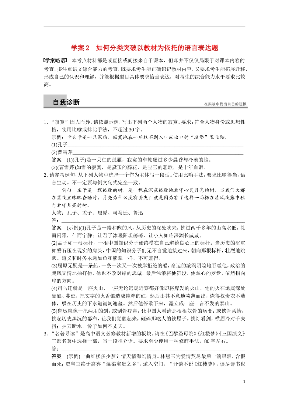 【步步高】（湖北专用）2014高考语文二轮 第一章语言文字运用学案2如何分类突破以教材为依托的语言表达题_第1页