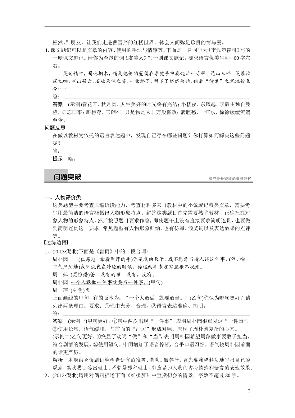 【步步高】（湖北专用）2014高考语文二轮 第一章语言文字运用学案2如何分类突破以教材为依托的语言表达题_第2页