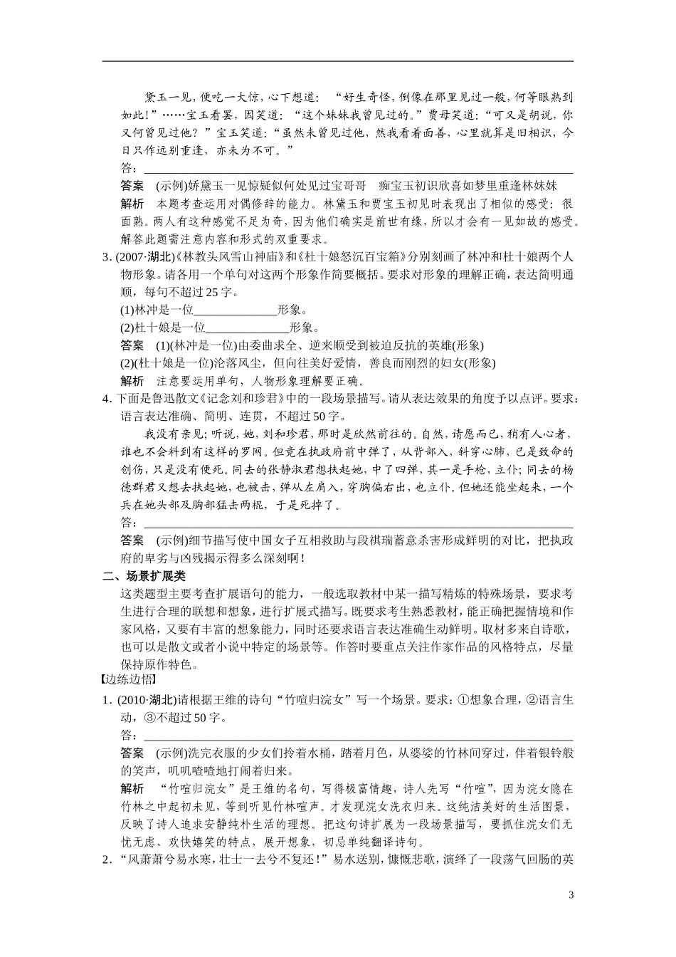 【步步高】（湖北专用）2014高考语文二轮 第一章语言文字运用学案2如何分类突破以教材为依托的语言表达题_第3页