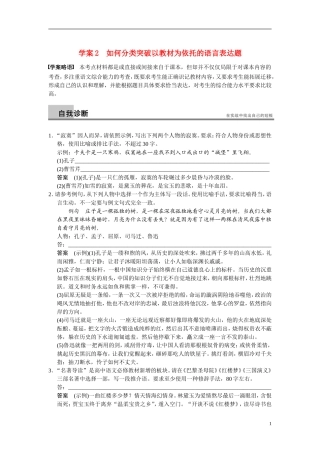 【步步高】（湖北专用）2014高考语文二轮 第一章语言文字运用学案2如何分类突破以教材为依托的语言表达题