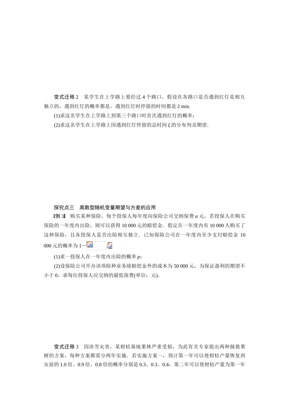 【步步高】2015届高考数学第一轮复习精讲（课前准备+课堂活动小结+课后练习）离散型随机变量的均值与方差导学案 文 新人教A版_第3页