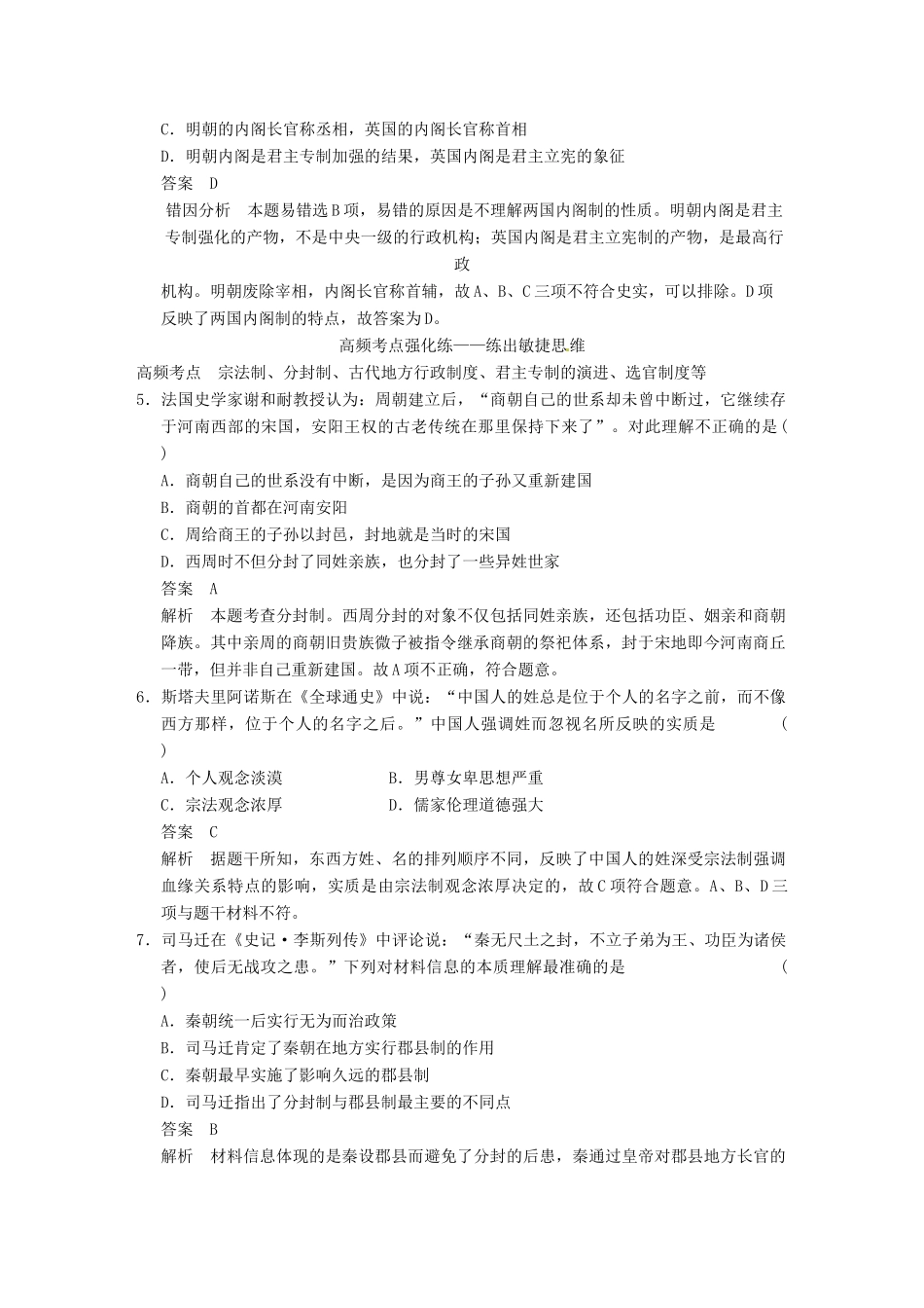 【步步高】2015届高考历史大一轮复习 第一单元 古代中国的政治制度专项排查练一（含解析）新人教版_第3页