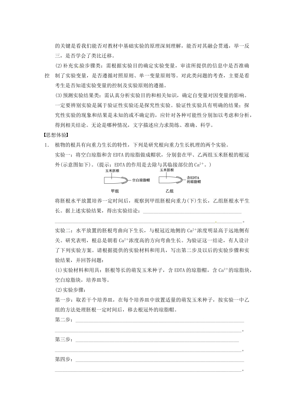 【步步高】2014届高考生物一轮（回扣基础+核心突破+命题探究）12.5科学探究的思想教学案 新人教版_第3页