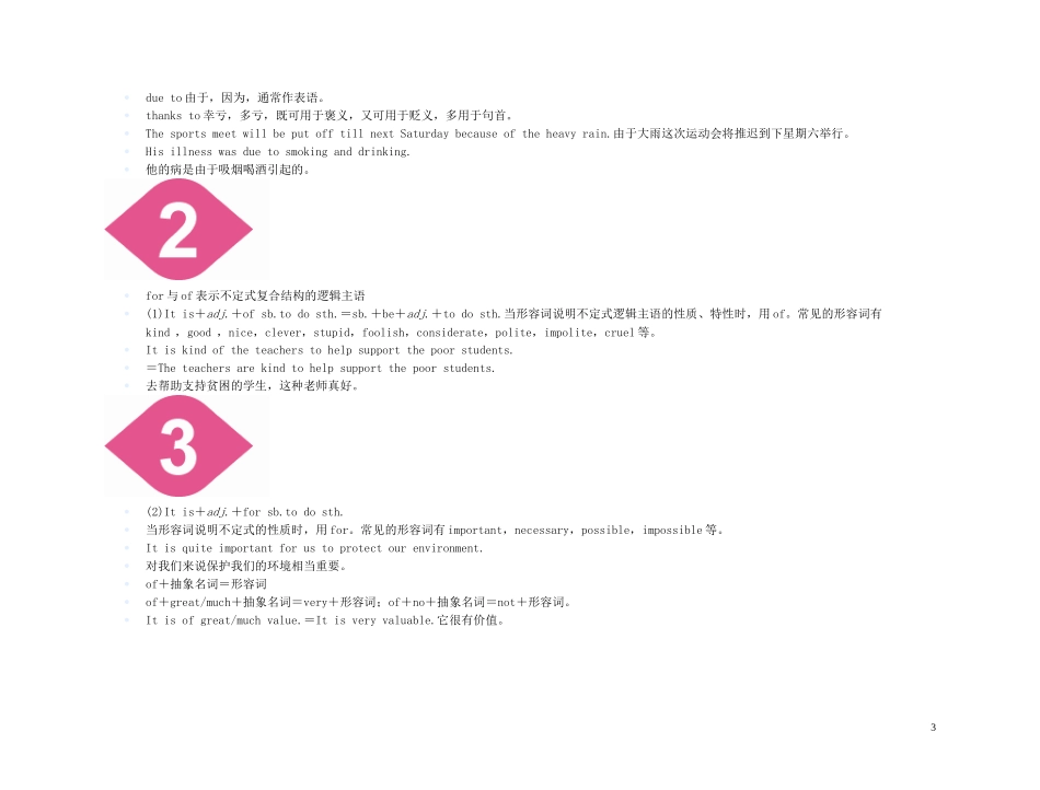 【精品】2011高三英语第一轮复习 语法专题（1）学案 外研版必修3_第3页
