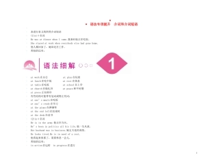 【精品】2011高三英语第一轮复习 语法专题（1）学案 外研版必修3