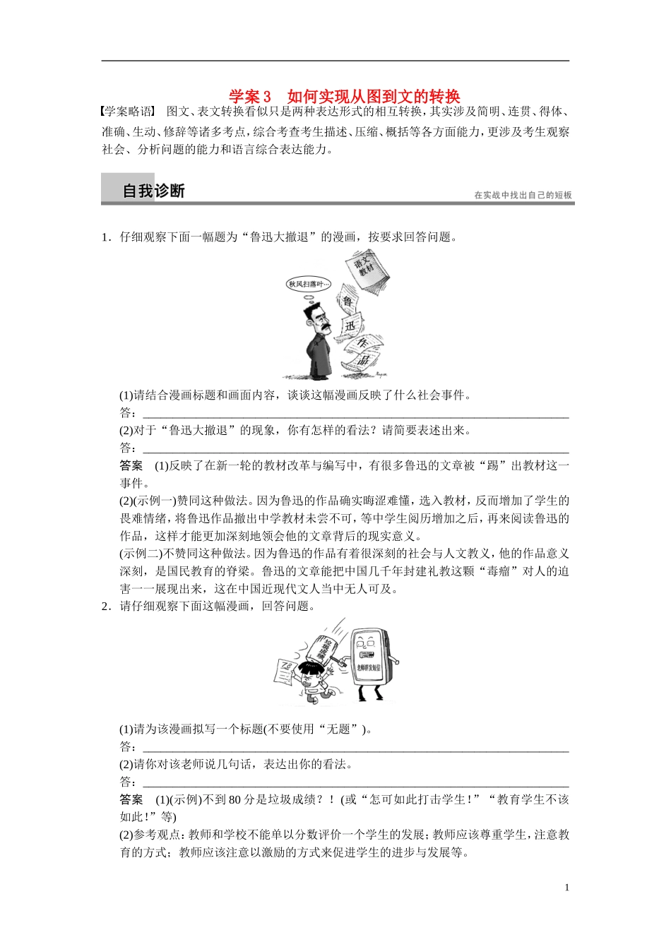 【步步高】（湖北专用）2014高考语文二轮 第一章语言文字运用学案3如何实现从图到文的转换_第1页