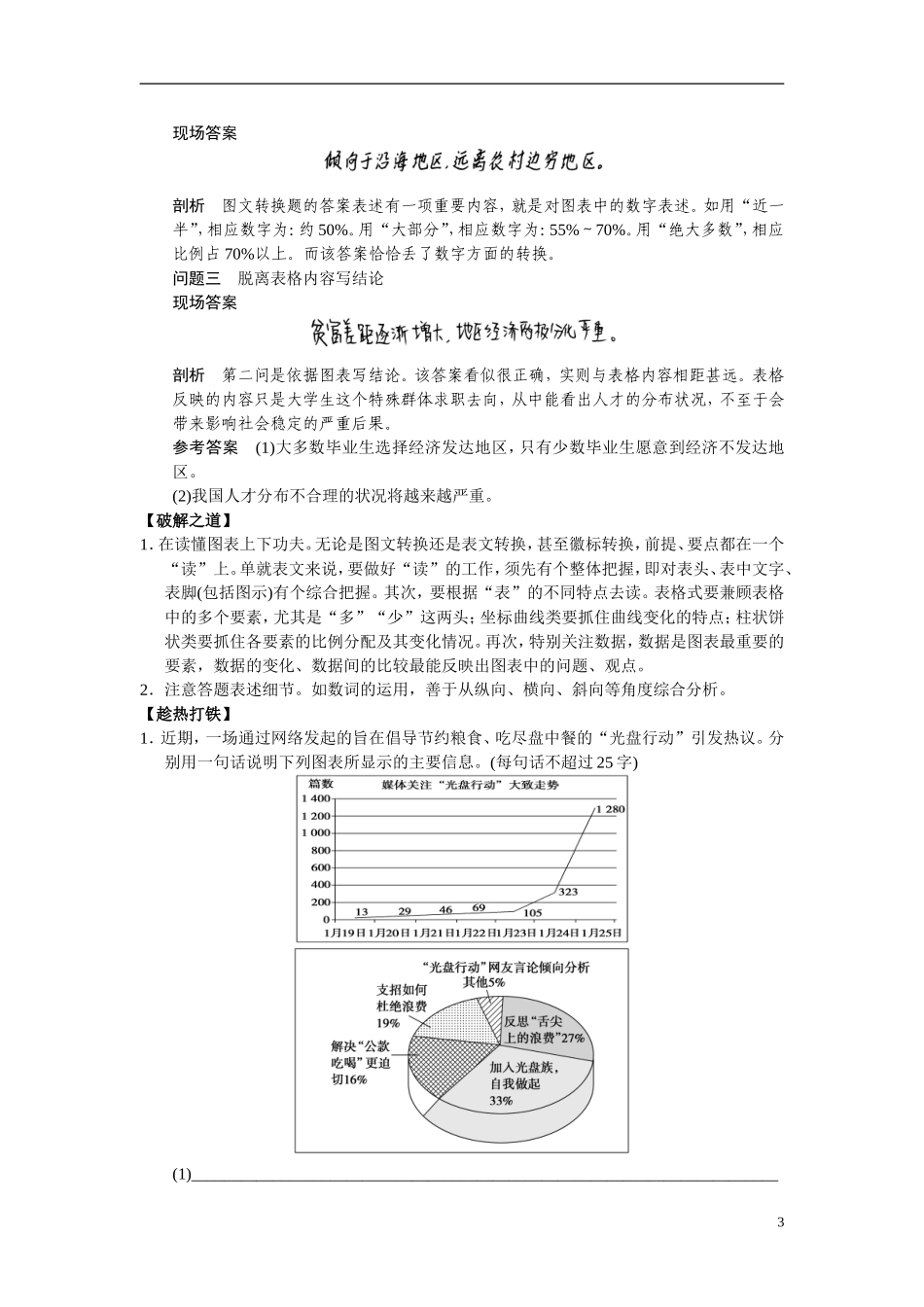 【步步高】（湖北专用）2014高考语文二轮 第一章语言文字运用学案3如何实现从图到文的转换_第3页
