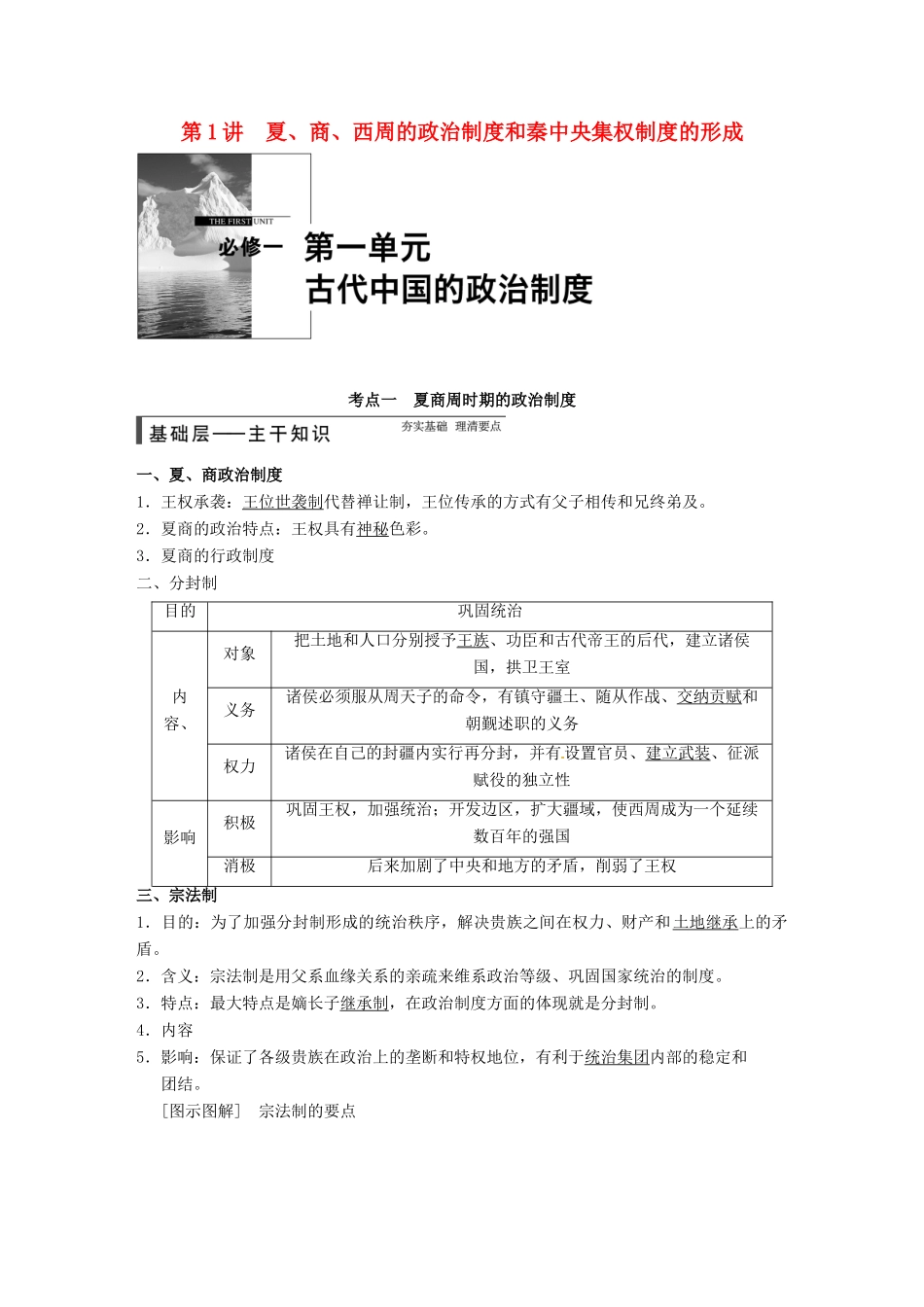 【步步高】2015届高考历史大一轮复习 第一单元 夏、商、西周的政治制度和秦朝中央集权制度的形成学案（含解析）新人教版_第1页
