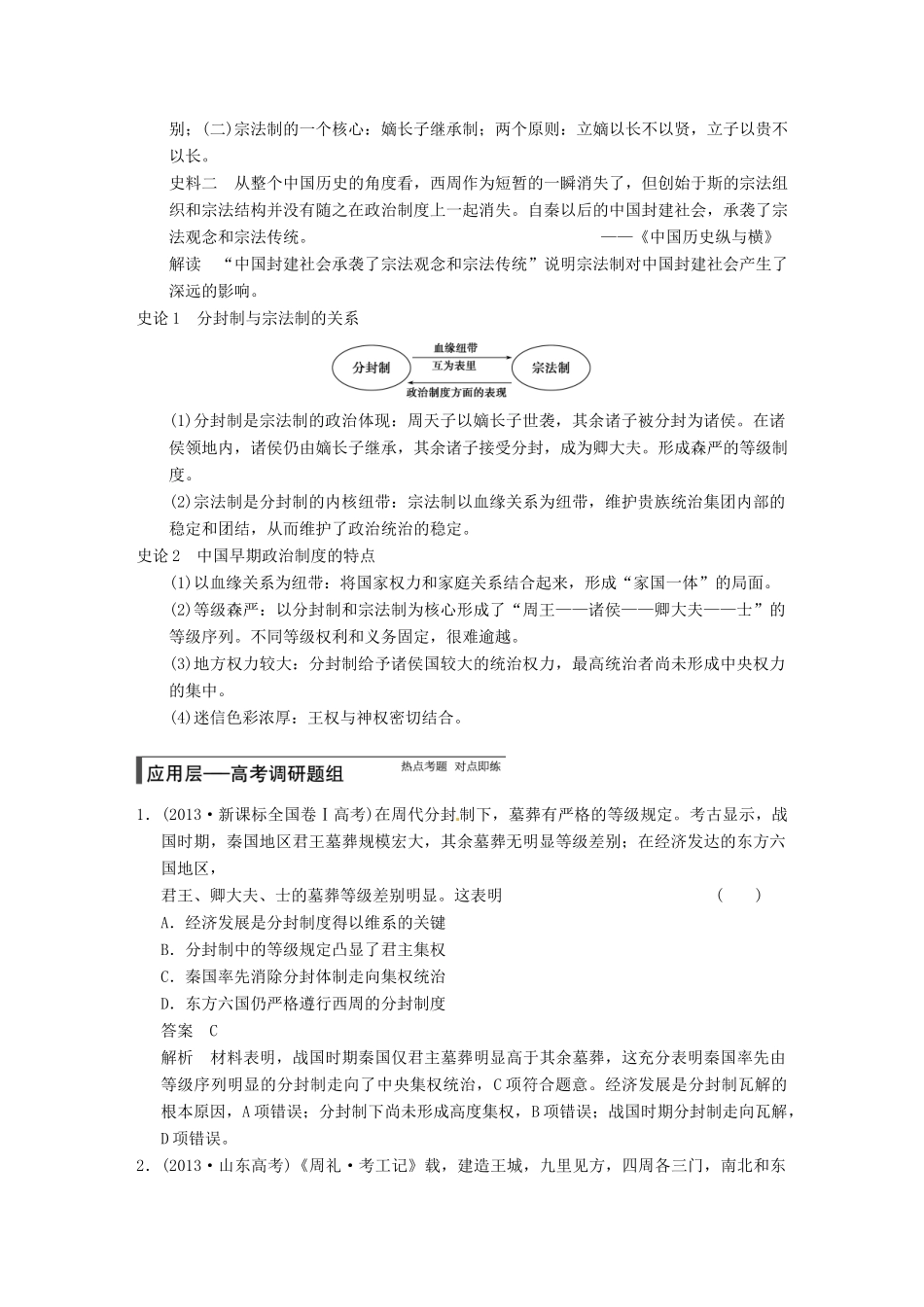 【步步高】2015届高考历史大一轮复习 第一单元 夏、商、西周的政治制度和秦朝中央集权制度的形成学案（含解析）新人教版_第3页