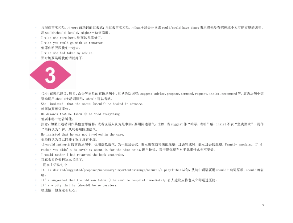 【精品】2011高三英语第一轮复习 语法专题（1）学案 外研版必修4_第3页