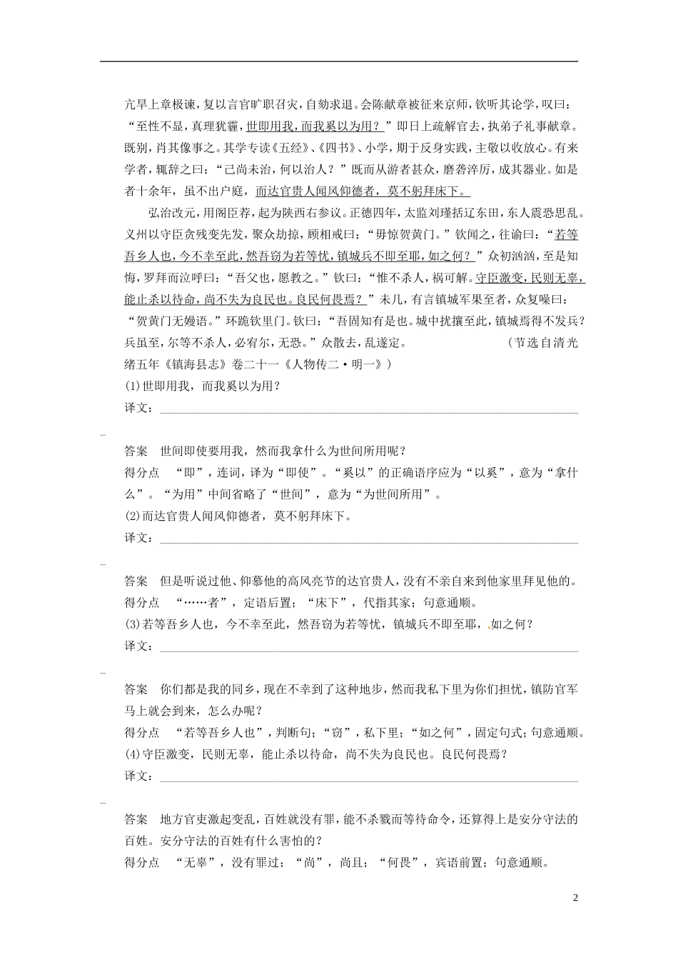 【步步高】（江苏专版）2014届高考语文大二轮 第二章 临场翻译中哪四类特殊句式最需关注并落实到位学案_第2页