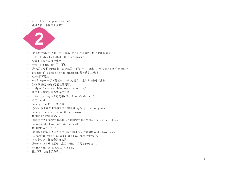 【精品】2011高三英语第一轮复习 语法专题（2）学案 外研版必修3_第2页