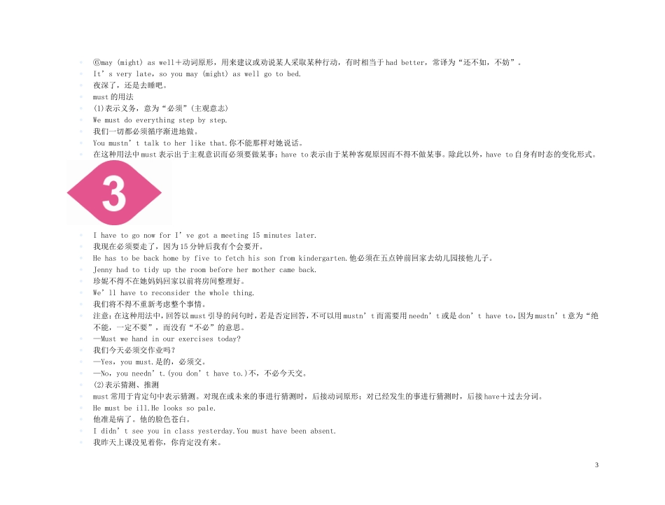 【精品】2011高三英语第一轮复习 语法专题（2）学案 外研版必修3_第3页